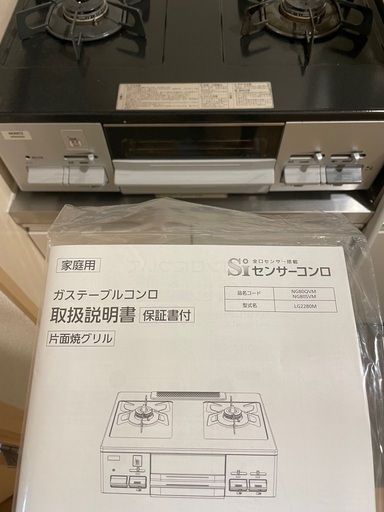 ガステーブルコンロ(取扱說明書)「保証書付」