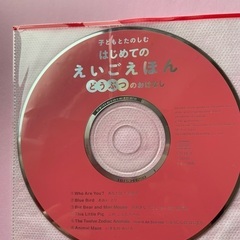 【再度値下げしました】はじめてのえいごえほん　どうぶつのおはなしの画像