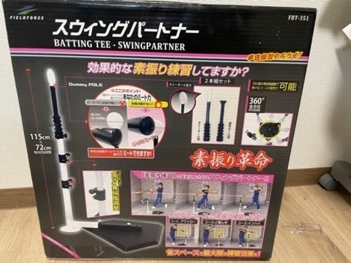 スイングパートナー　野球　バッティング