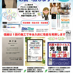 1度の施工で半永久の安全！　光触媒コーティング - 神戸市