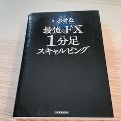 強のFX 1分足スキャルピング ぶせな
