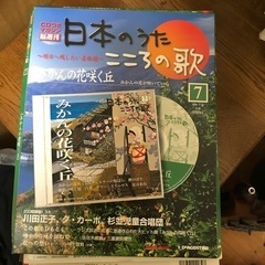 日本のうた　こころの歌