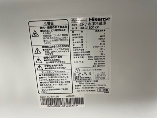 ハイセンス　2018年　冷蔵庫