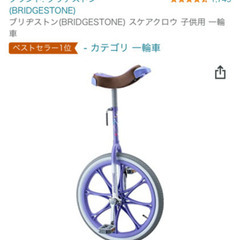 一輪車20インチ