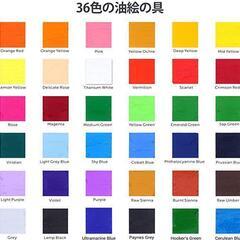 油絵の具セット 56点セット 油絵の具 36色 初心者 画材セット 油彩絵具の画像