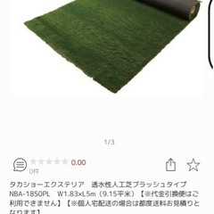 タカショーエクステリア　人工芝