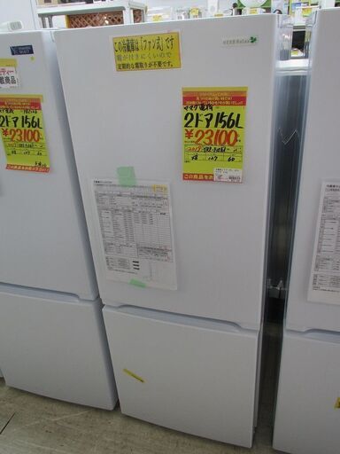 ID:G60017481　ヤマダ電機　２ドア冷凍冷蔵庫１５６L