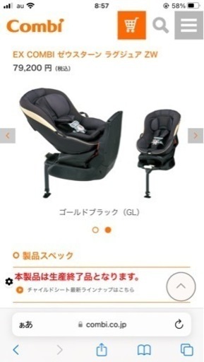 チャイルドシート