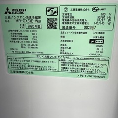 3ドア冷凍冷蔵庫　三菱　MR-CX55E 330L 2020年製　SJ122