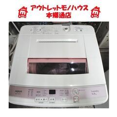 札幌白石区 6.0Kg 2018年製 洗濯機 アクア AQW-KS6F 6Kg AQUA 本郷