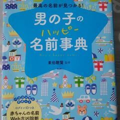 男の子 ハッピー名前辞典