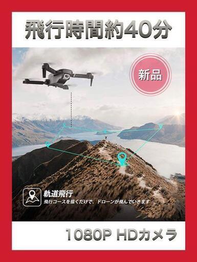 ドローン1080P HDカメラ 200g未満 バッテリー3個付き 飛行時間48分