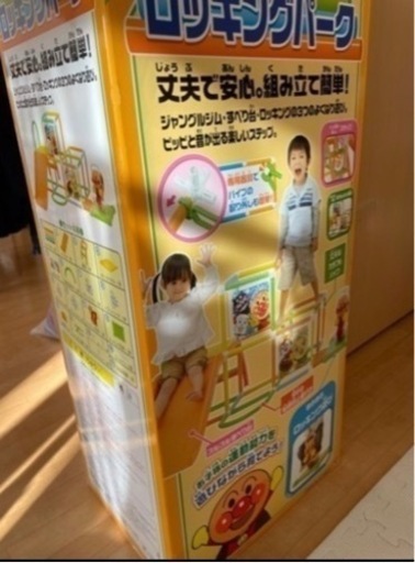 アンパンマン ロッキングパーク
