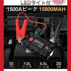ジャンプスターター 15800mAh大容量1500Aピーク電流 12Vの画像