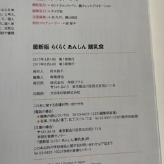 らくらくあんしん離乳食★の画像