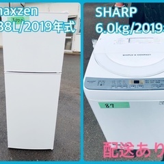 ⭐️2019年製⭐️ ★今週のベスト家電★洗濯機/冷蔵庫✨一人暮らし応援♬　　