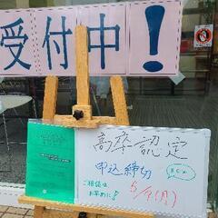 高卒認定【通学もオンライン授業も受付中】の画像