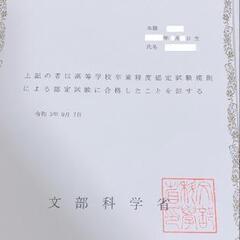 高卒認定【通学もオンライン授業も受付中】の画像