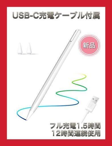 タッチペン スマートフォン iPad 充電式 スタイラスペン タブレット
