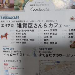 にいがたの雑貨屋さんステキカフェの画像