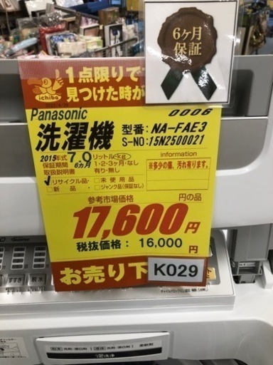 K029★Panasonic製★2015年製7.0㌔洗濯機★6ヵ月間保証付き★近隣配送・設置可能