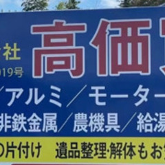 生活家電製品高価買取　 の画像