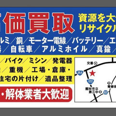 生活家電製品高価買取　  - 館林市