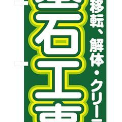 最低ロット5枚以上より、オリジナルデザインのぼり旗製作いたします！ - 焼津市