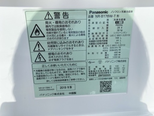 Panasonic ノンフロン冷凍冷蔵庫168L NR-B17BW-T 2019年製　【i13-0429】