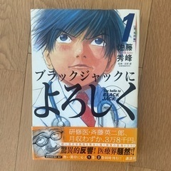 【取引者決定】ブラックジャックによろしく（1〜10）の画像