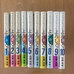 【取引者決定】ブラックジャックによろしく（1〜10）の画像