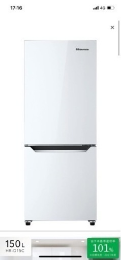 2020年製　Hisense 2ドア冷蔵庫　150L  使用1年半