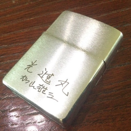 加山雄三　ジッポー　zippo　ベンチャーズ