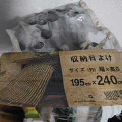 MrMax　日よけ　サンシェード　未使用