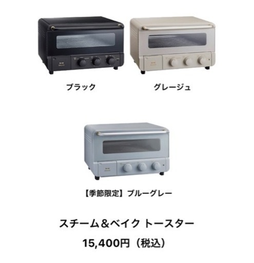 新品　ブルーノ　スチーム\u0026ベイクトースター