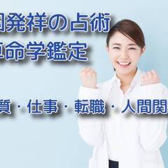 【5/4(水)21:00～池袋】人間関係や経済の悩みを陰陽五行（...