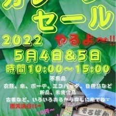 ガレージセール2022初開催☆