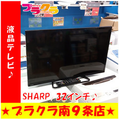 G5421　カード利用可能　安心の半年保証　液晶テレビ　SHARP　LC-32W35　32インチ　2017年製　HDMI3口　USB２口　送料A　家電　プラクラ南9条店