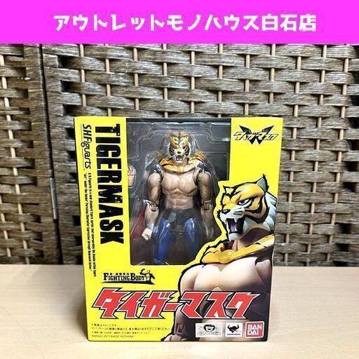 未開封 バンダイ S.H.Figuarts 新・格闘素体 FIGHTING BODY タイガーマスク 可動フィギュア  ☆ 札幌市白石区 白石店