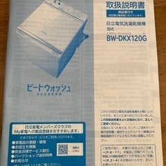 日立洗濯機　お湯取りホースの画像