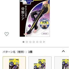 新品　メディキュット　スパッツ　最終値下げの画像
