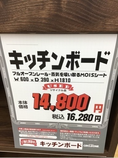 KP-116【ご来店頂ける方限定】キッチンボード　ブラウン