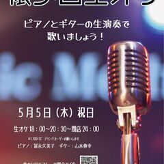 【懐メロ生オケ】ピアノ＆ギターの生演奏で歌いましょう！