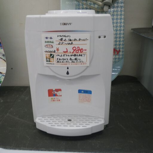 ソウイジャパン 卓上ウォーターサーバー 2020年製 SY-108【モノ市場東浦店】41