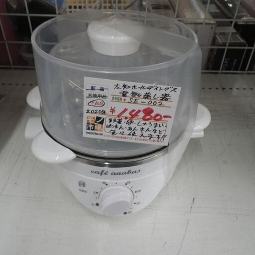 太知ホールディングス 電気蒸し器 2020年製 SE-002【モノ市場東浦店】41