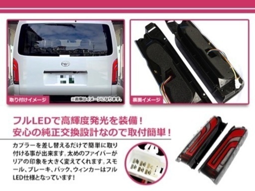 ⭐️ハイエース⭐️LEDテールランプ⭐️流れるウインカー⭐️シーケンシャル⭐️