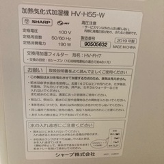 SHARP 加熱気化式加湿器 HV-H55の画像