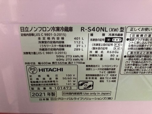 冷蔵庫　美品