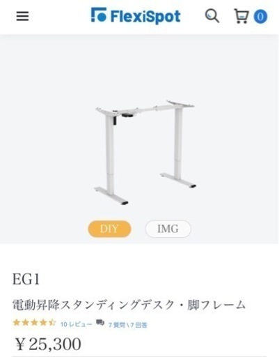 メルカリ出品中　Flexispot EG1  電動昇降スタンディングデスク・脚フレーム
