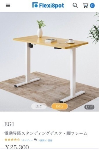 メルカリ出品中　Flexispot EG1  電動昇降スタンディングデスク・脚フレーム
